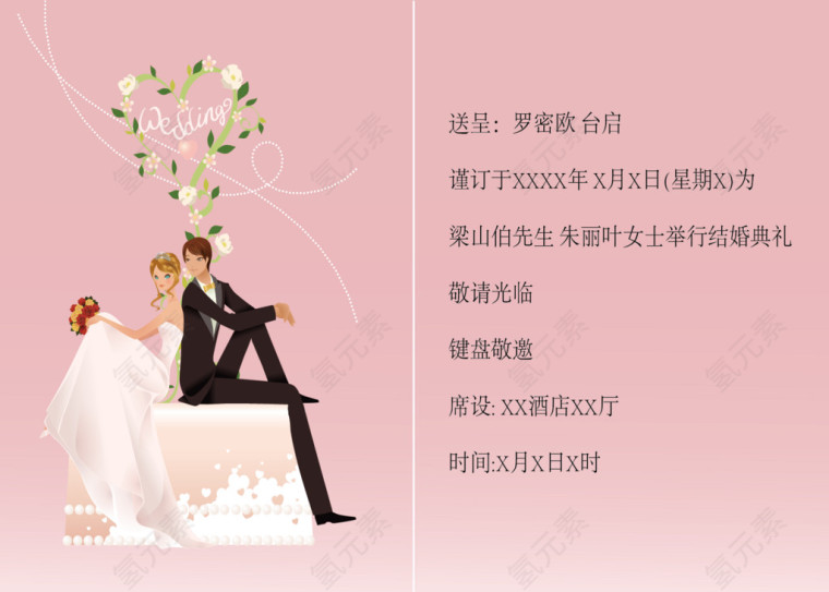 浪漫的西式婚礼请柬图片