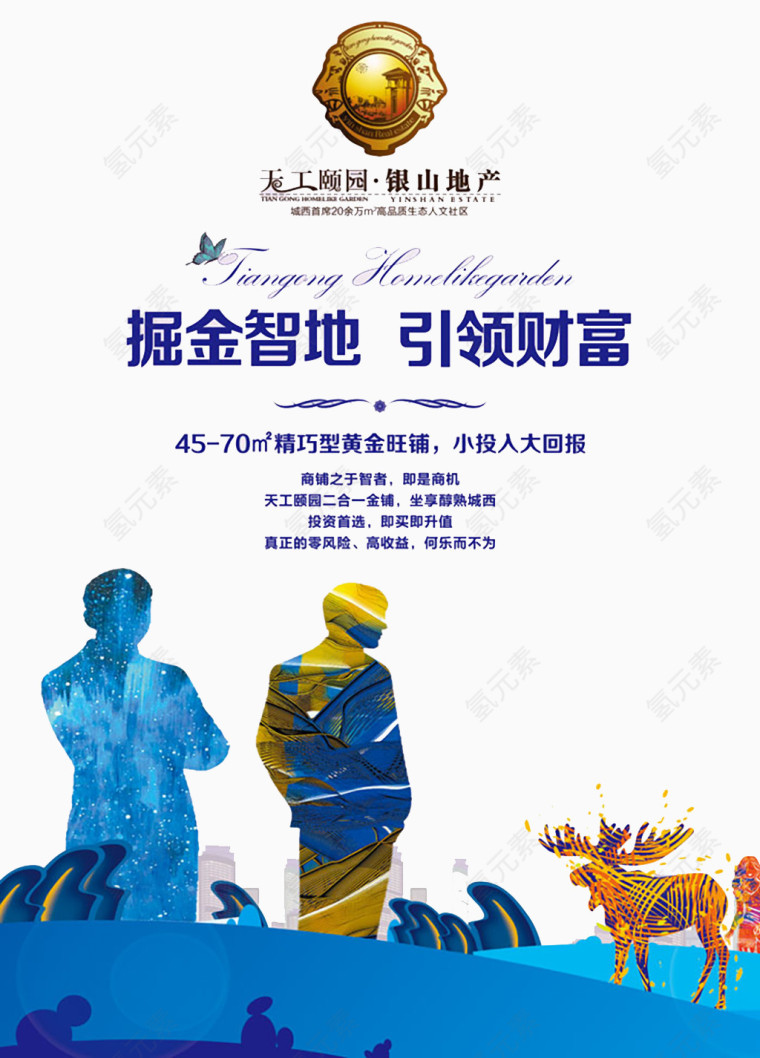 掘金智地 引领财富