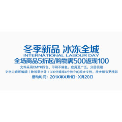 冬季新品冰冻全城