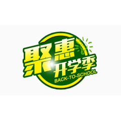 开学季