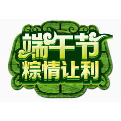 端午节