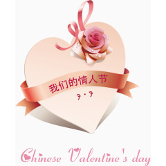 七夕节爱心玫瑰花