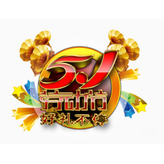 51好礼不停图标