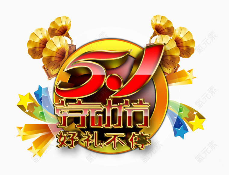 51好礼不停图标