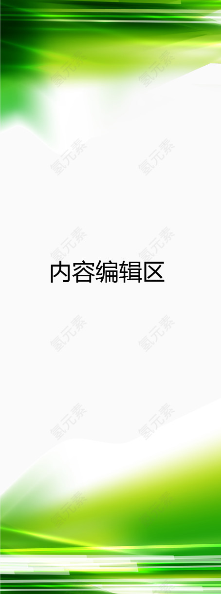 炫彩绿色边框展架模板