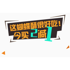 买二减一PNG图案