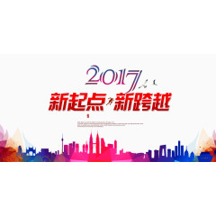 新年总结大会