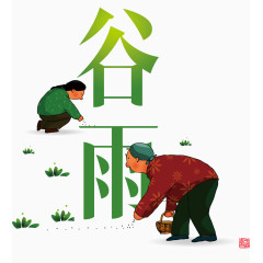 二十四节气谷雨