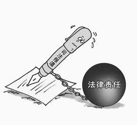 法律责任宣传广告漫画