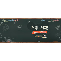 开学季促销海报