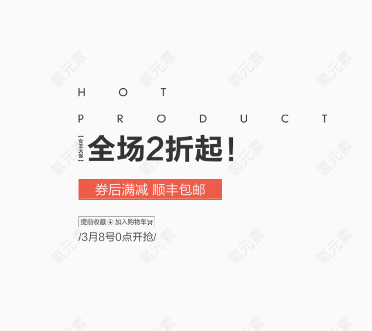 打折优惠