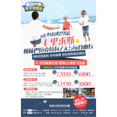 毛里求斯旅游
