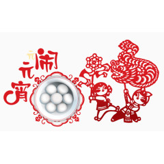 闹元宵剪纸元素