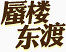 卡通图标图片手绘古典