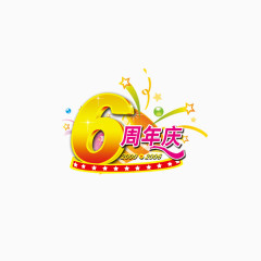 周年店铺艺术字体设计
