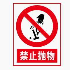 禁止标志