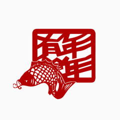 年年有鱼剪纸