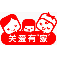 关爱有家图标