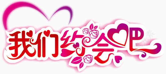 情人节节日素材免费下载