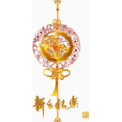 新年快乐中国结