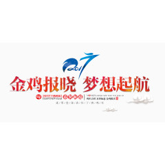 今鸡报晓梦想起航排版