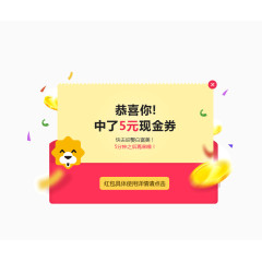 恭喜中奖活动