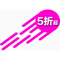 五折小标签