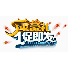 51劳动节素材艺术字