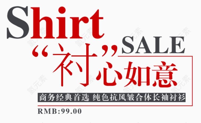 衬衫衣服促销素材