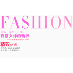 女装直通车素材