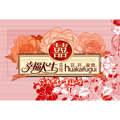 幸福人生糖果包装设计