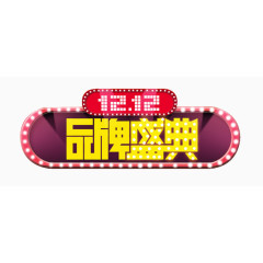 双12
