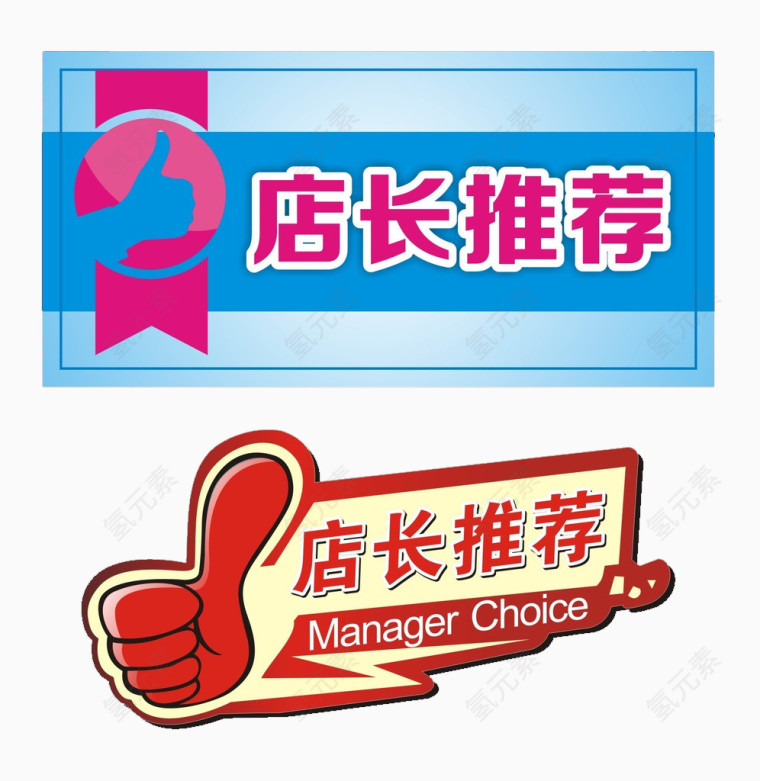 店长推荐促销标签