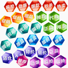 促销标签合集