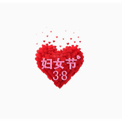 妇女节心型元素