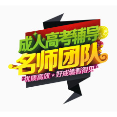 成人高考辅导