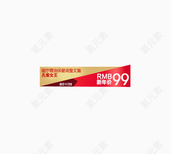 新年价签