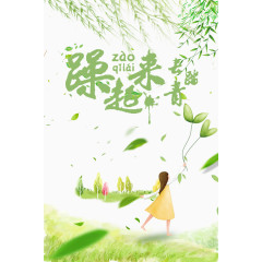 青春