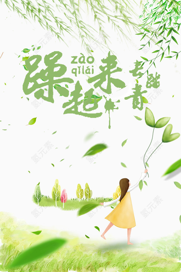 青春