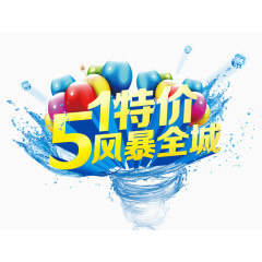 51特价风暴全城