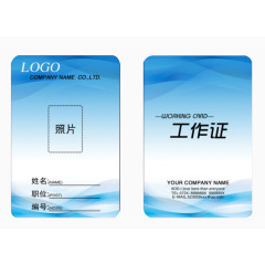 简洁蓝色创意工作证