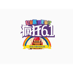 61儿童节广告文字素材