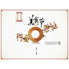 中国美食
