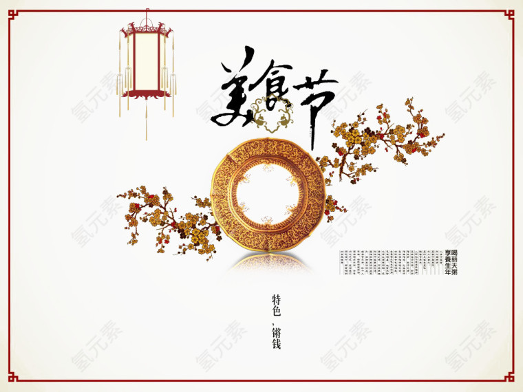 中国美食