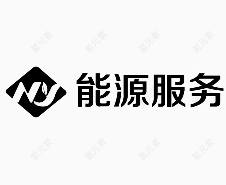 能源服务