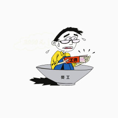 2000元汗颜工资员工手绘卡通