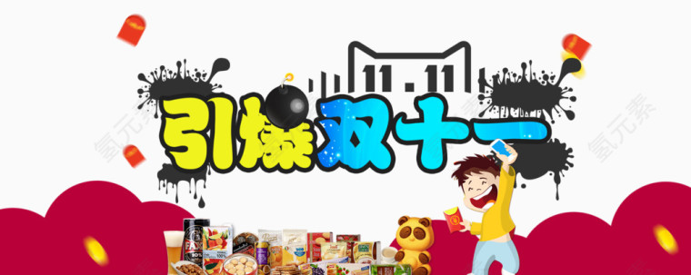 双十一海报