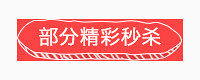 装饰促销主题字