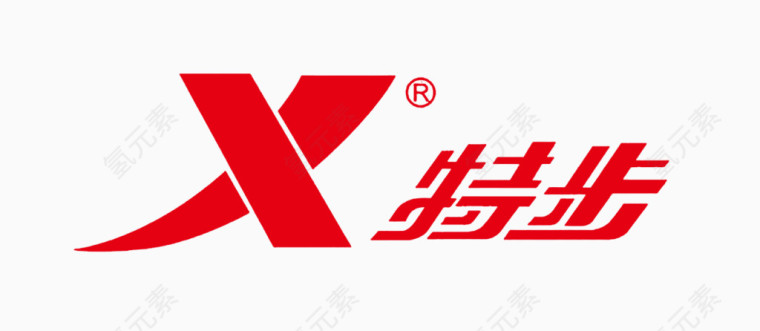 特步logo