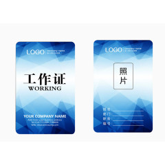 简洁蓝色创意工作证